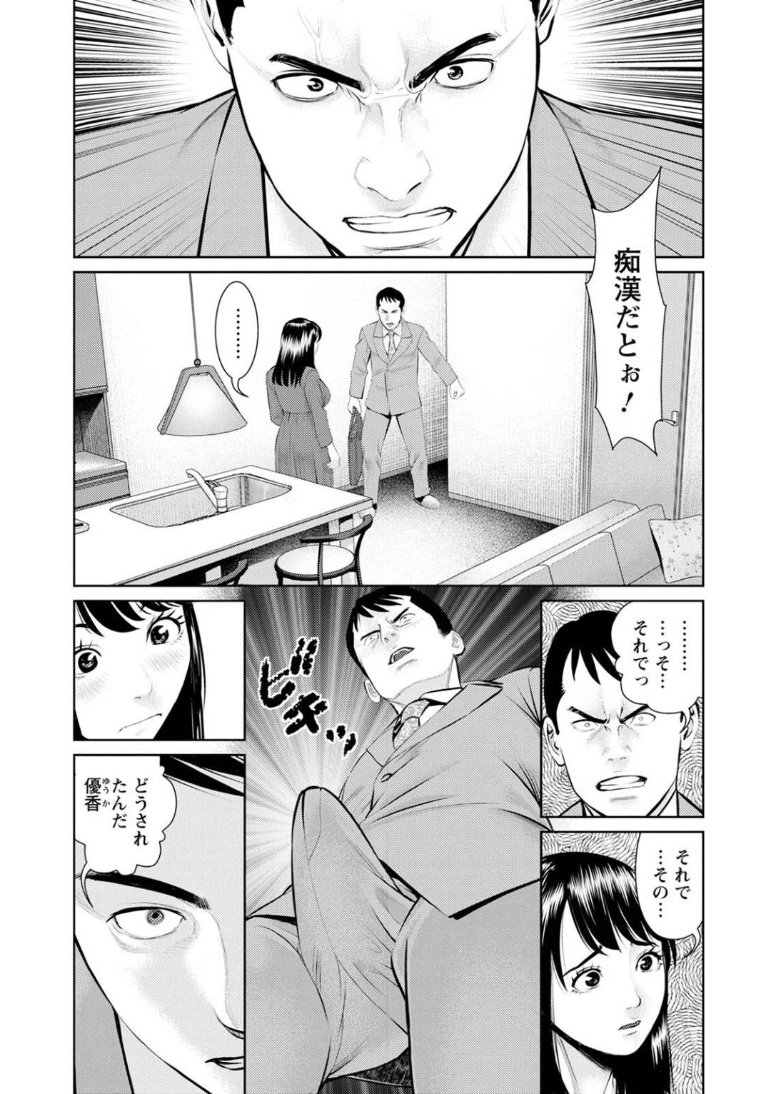 【エロ漫画】満員電車で男から痴漢に遭ってしまったムチムチ巨乳人妻…すっかり流された彼女は手マンや乳首責めをされた後、立ちバックでレイプされてしまう！【usi:妄想妻 第5話 痴漢電車】