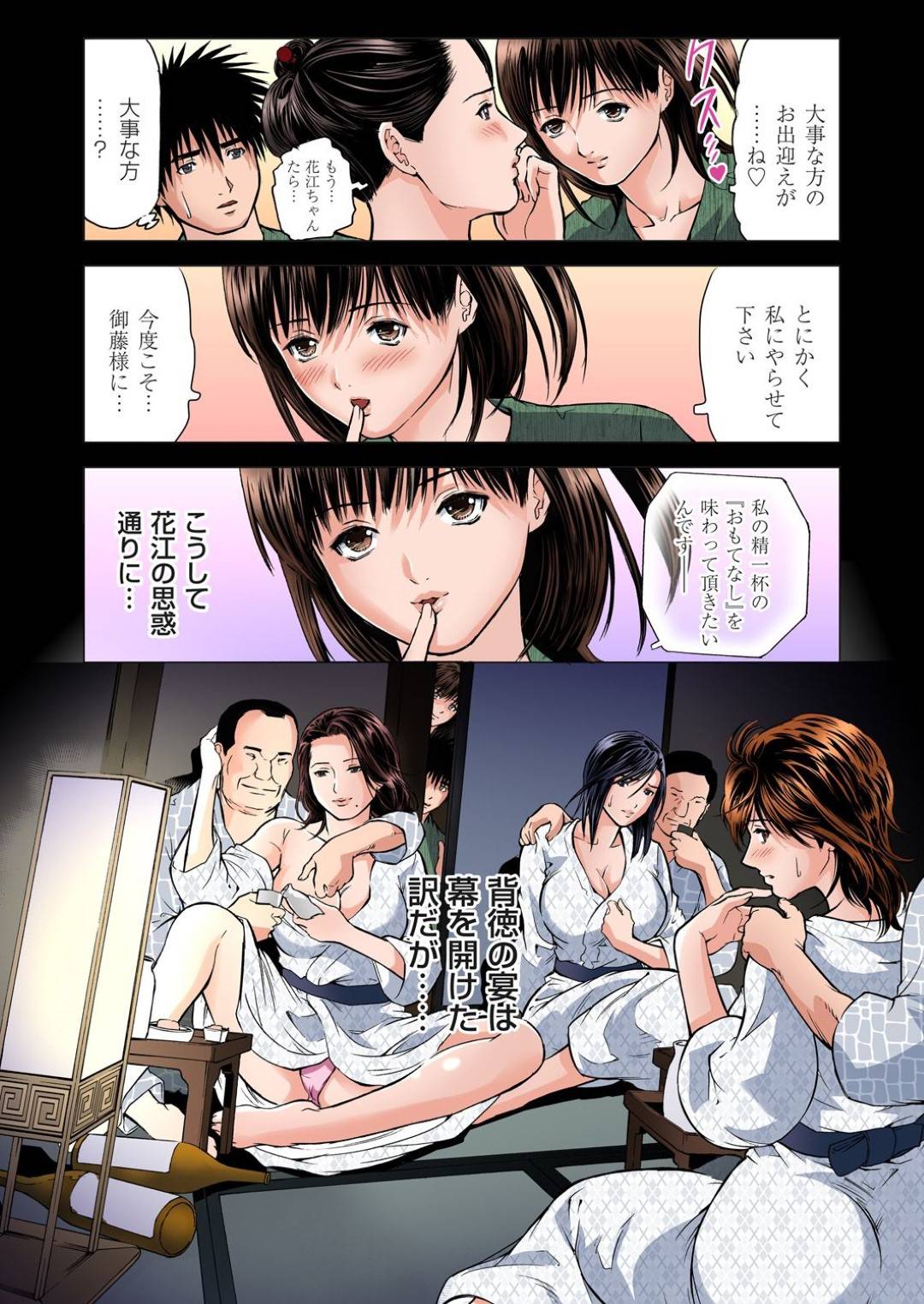 【エロ漫画】旅館で男たちと乱交セックスする淫乱人妻たち…彼女たちは彼のちんぽを貪るようにフェラしたり、中出しされたりして感じまくる！【天馬ふぇみお:欲求不満の人妻は温泉旅館で激しく悶える 5】