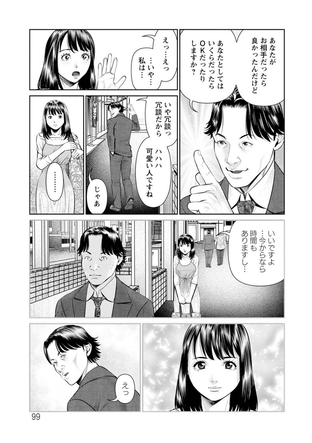 【エロ漫画】不倫をした事を話しながら旦那とセックスする淫乱人妻…寝取られフェチの彼にギンギンに勃起された彼女は正常位やバックでガン突きされてアクメ絶頂する！【usi:妄想妻 第6話 出会い頭の出会い系】