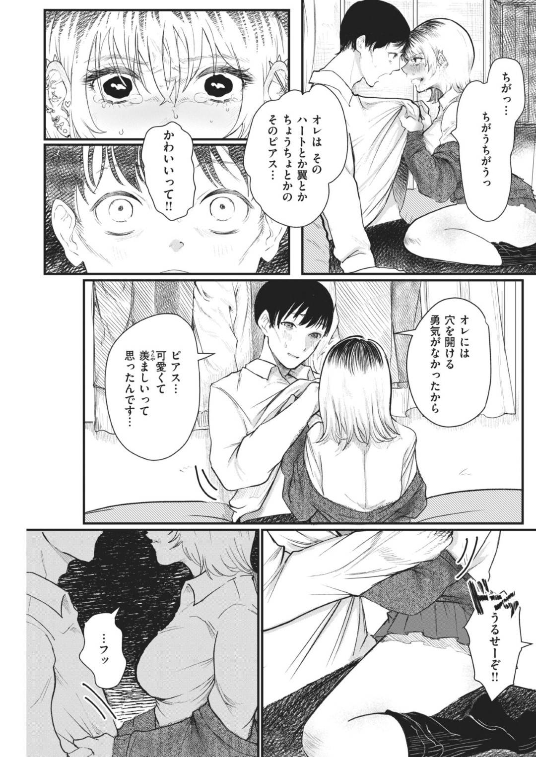 【エロ漫画】ネットで会った男の家に上がった家出少女な不良JK…彼女は彼とエッチな雰囲気になった勢いで中出しセックスしまくる！【鬱ノ宮うかつ:ピュアレス】