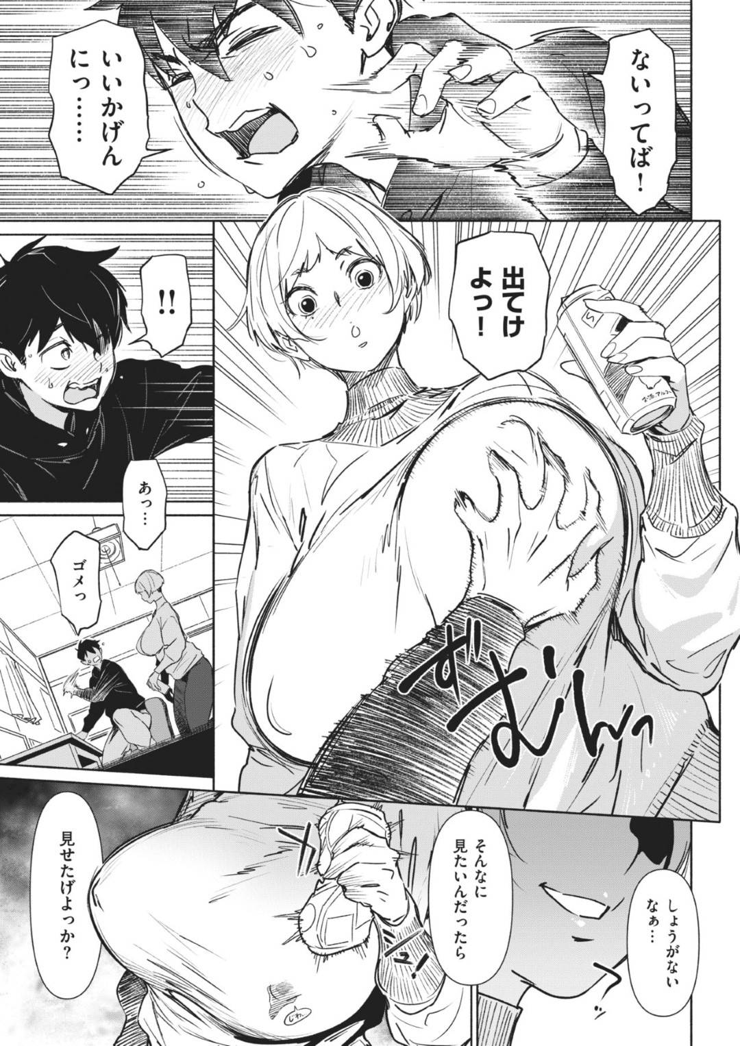 【エロ漫画】久しぶりに再会した従弟と勢いで不倫エッチしてしまうムチムチお姉さん…彼女は彼に授乳プレイをしたり、騎乗位でまたがったりと積極的に求める！【ボボボ:ちちはじめ】