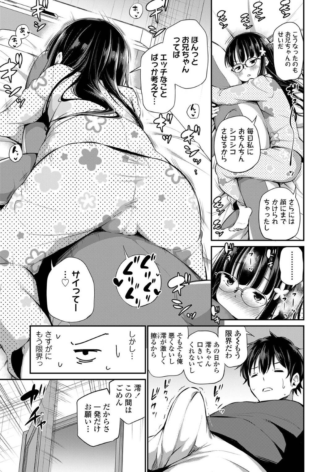 【エロ漫画】兄の性処理をするハメとなった清楚系JK妹…彼女は彼に手コキで射精させるも、それだけでは収まらず中出し近親相姦までもしてしまう！【あいらんどう:宗教上の理由でオナニーできない兄妹】