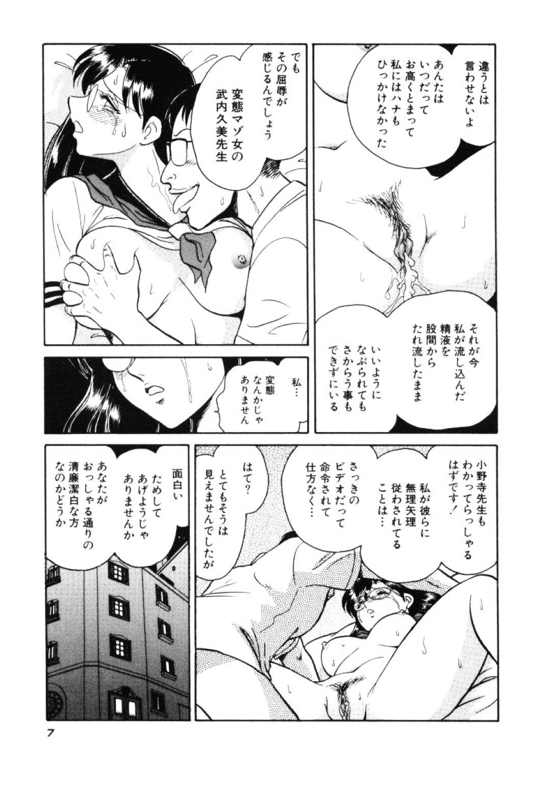 【エロ漫画】恥辱陵辱を受けるムチムチ巨乳JK…従順でされるがままの彼女は満員電車で痴漢をされたり、野外で中出しセックスさせられたりとハードプレイ！【毛野楊太郎:#0:始まりへの序曲】