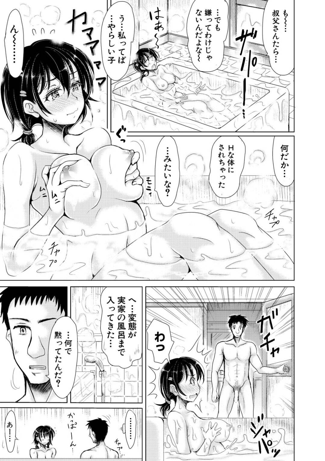 【エロ漫画】叔父と男女の関係になったムチムチ巨乳JK…彼に身体を委ねた彼女は野外や風呂などでイチャラブセックスし続ける！【りょくりん:メイとインホーム3】