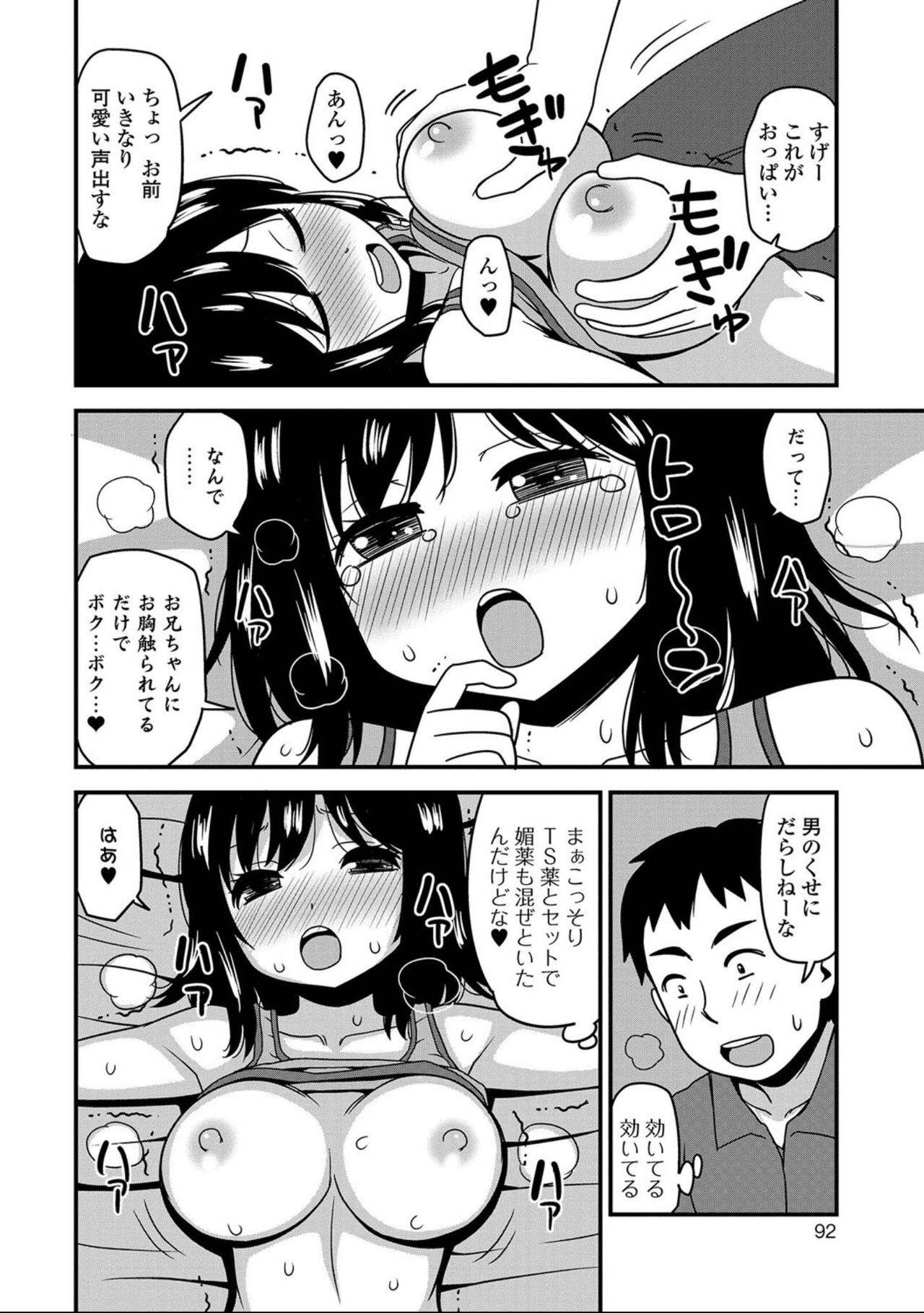 【エロ漫画】突如女体化してしまい、欲情した兄に襲われてしまった主人公…清楚系ロリ娘と化した弟は彼に押し倒されて正常位で中出し近親相姦させられる！【サナダ:お兄ちゃんの初めては全部ボクと】