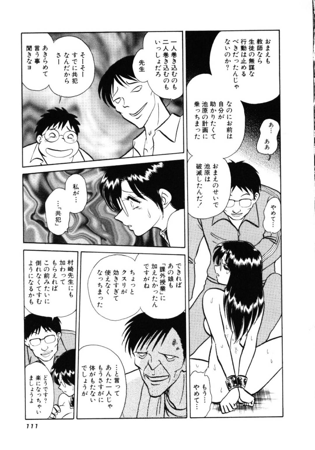 【エロ漫画】拘束されて陵辱を受け続けるスレンダーお姉さん…されるがままになってしまった彼女はバイブでアナル責めされたり、中出しセックスさせられたりする！【毛野楊太郎:#5:空しい抵抗】