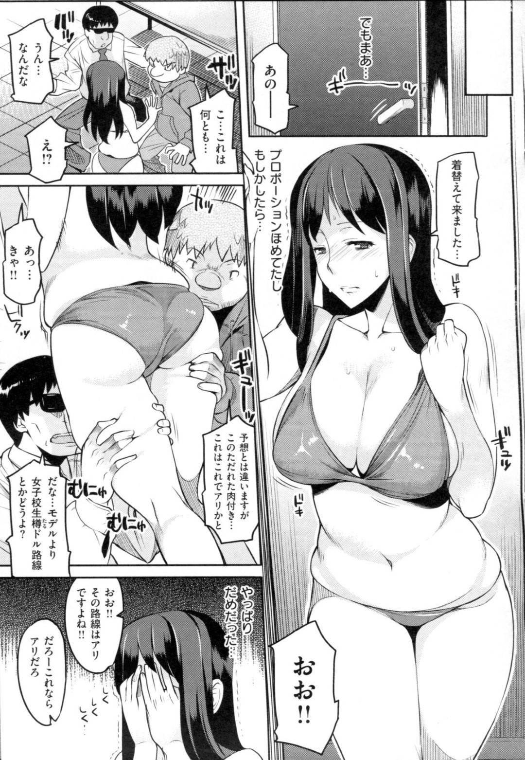 【エロ漫画】ひょんな事がきっかけでモデルのオーディションを受ける事となってしまたムチムチ母…経歴詐称して書類選考を通過した彼女は撮影と称されてハメ撮り乱交をさせられる！【竜太:樽ドルマスター】