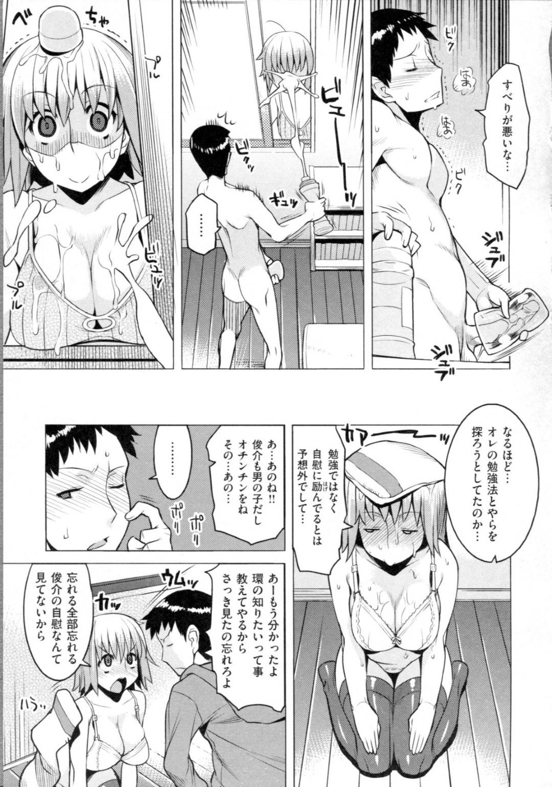 【エロ漫画】幼馴染がオナニーしているところを見てしまったムチムチ巨乳JK…そのことがきっかけで彼とエッチな展開になってしまった彼女は尻コキで精子をぶっかけられた挙げ句、中出しセックスしてしまう！【竜太:ローションキャプチャー】