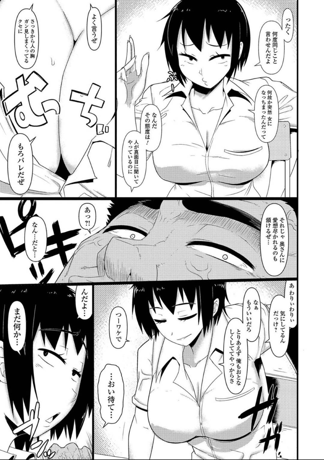 【エロ漫画】女体化して巨乳JKとなったところを教師に欲情されてしまった主人公…押し倒され彼女は抵抗虚しくクンニされたり、パイズリやフェラなどのご奉仕をされた後、中出しレイプまでもされる！【暁勝家:女体化パンデミック】