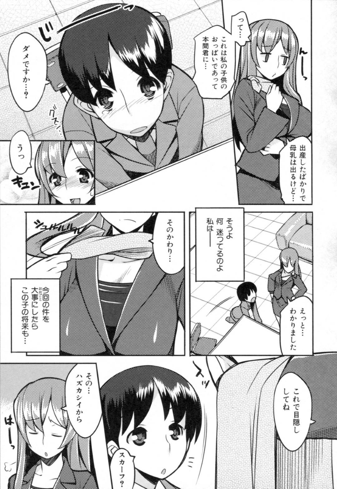 【エロ漫画】ひょんな事がきっかけで教え子とエッチな事をする展開になってしまったムチムチ教師…すっかり彼に流されてしまった彼女はバックや騎乗位などの体位で何度もハメられて感じまくる！【竜太:にゅうがくせい】