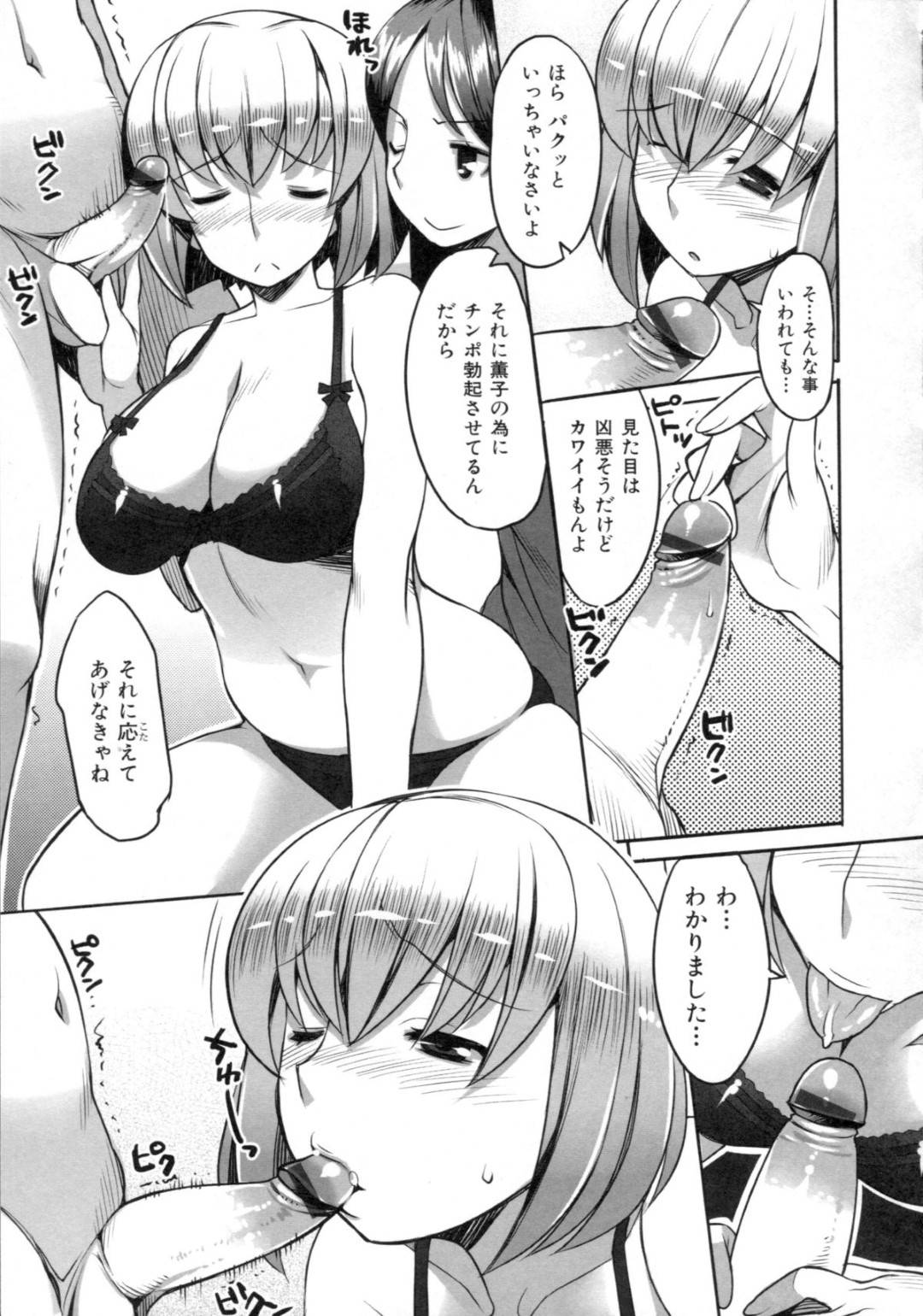 【エロ漫画】友達に流されて男たちと乱交する事となった巨乳お姉さん…彼女は次々とチンポをしゃぶったり、精子をぶっかけされた挙げ句、連続中出しセックスまでもしてしまう！【竜太:顔より男根！】