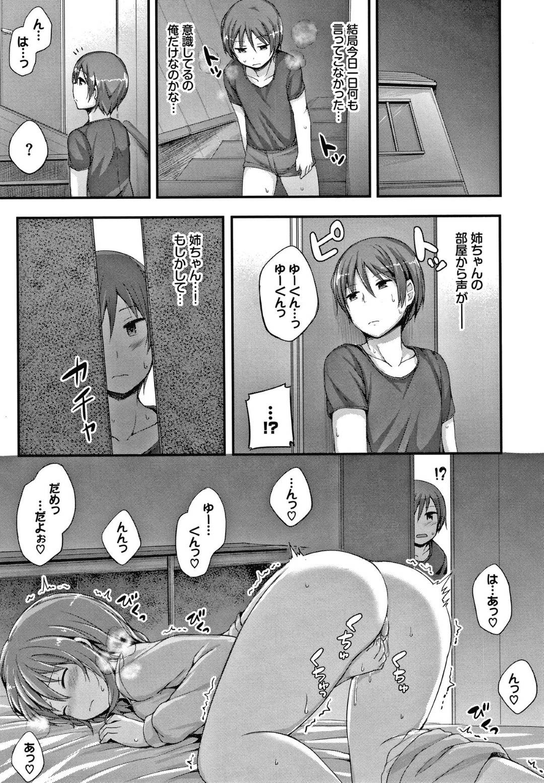 【エロ漫画】弟にオナニーしているところを見られてしまった貧乳ロリ系姉…彼にそんな姿を欲情されて襲われた彼女はクンニされたり、フェラさせられたりし、更には正常位やバックなどの体位で近親相姦までもしてしまう！【ロックハート:いつまでもキミで】