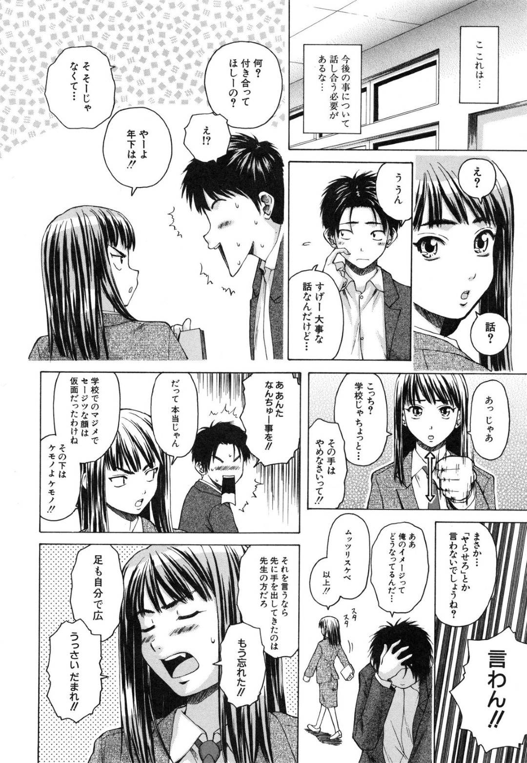 【エロ漫画】一人暮らしの教え子の男子と同居するようになったツンデレ教師…彼と男女の関係になった彼女は学校にも関わらず彼とセックスしてしまう！【楓牙:夏のやくそく~第2話~】