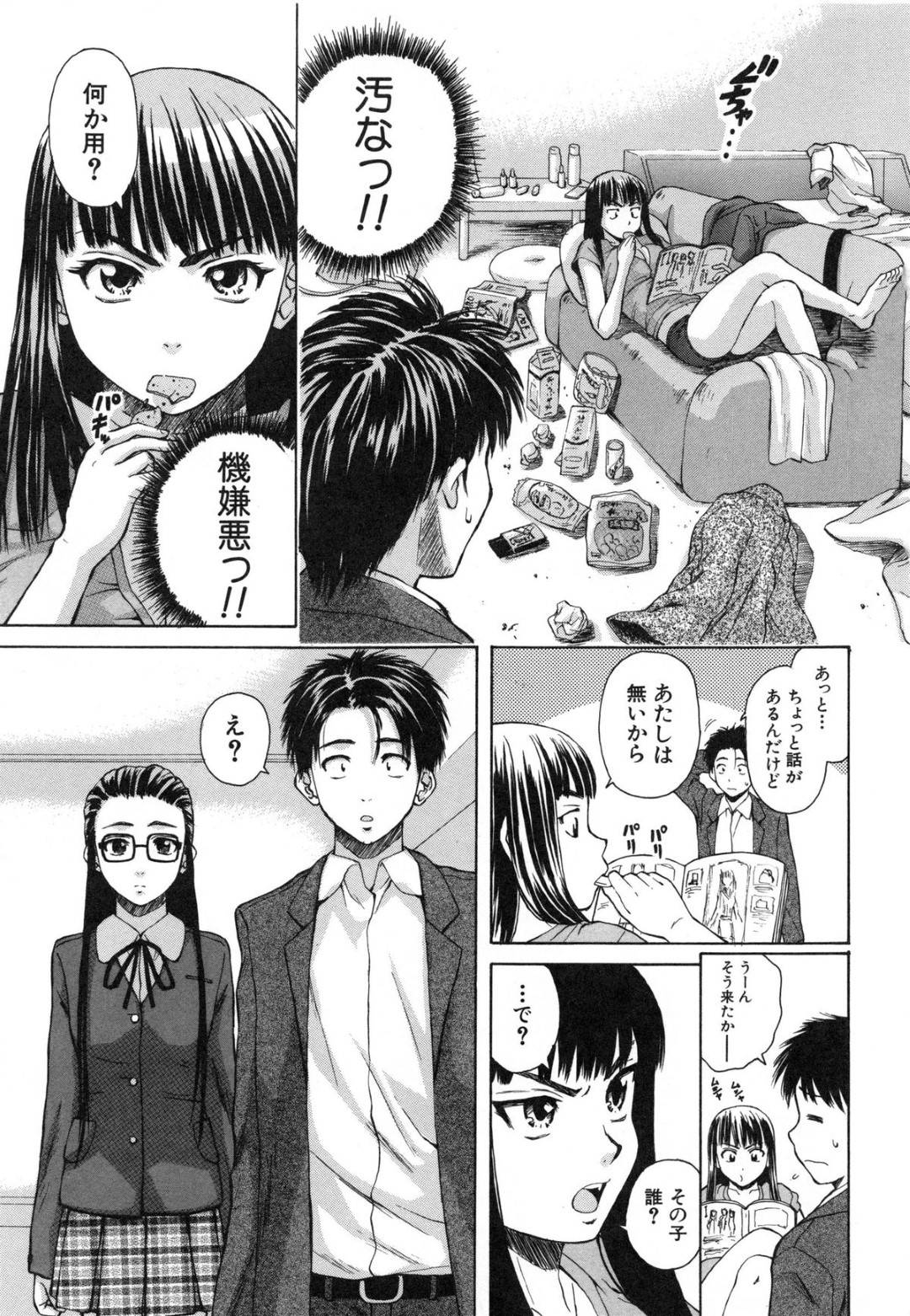 【エロ漫画】2人きりの家で同級生の男子にエッチな事を迫る真面目系眼鏡JK…断れない彼に彼女は積極的にフェラしたり、騎乗位で腰を振ったりとリードする！【楓牙:夏のやくそく~第4話~】