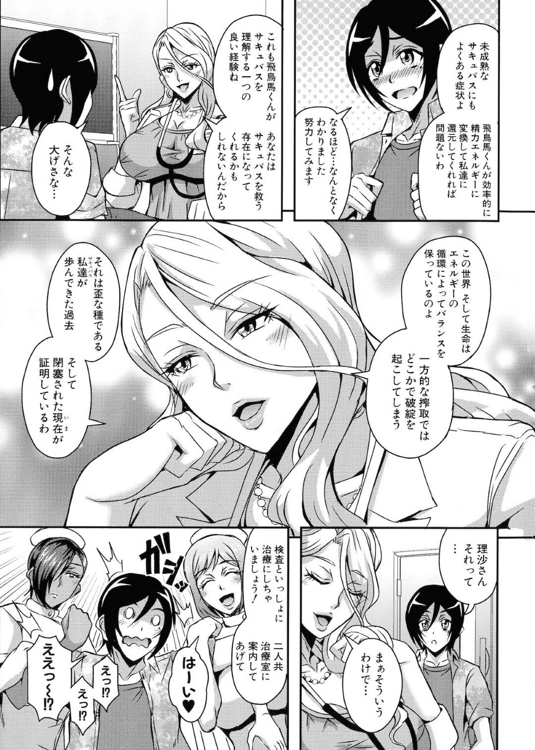 【エロ漫画】主人公を取り合うようにエッチな事をするムチムチサキュバス人妻たち…彼女たちは彼を貪るようにパイズリやフェラなどをしまくった挙げ句、正常位やバックなどの体位で中出し乱交セックス！【三船誠二郎:僕とサキュバスママたちとのハーレム生活 第2話】