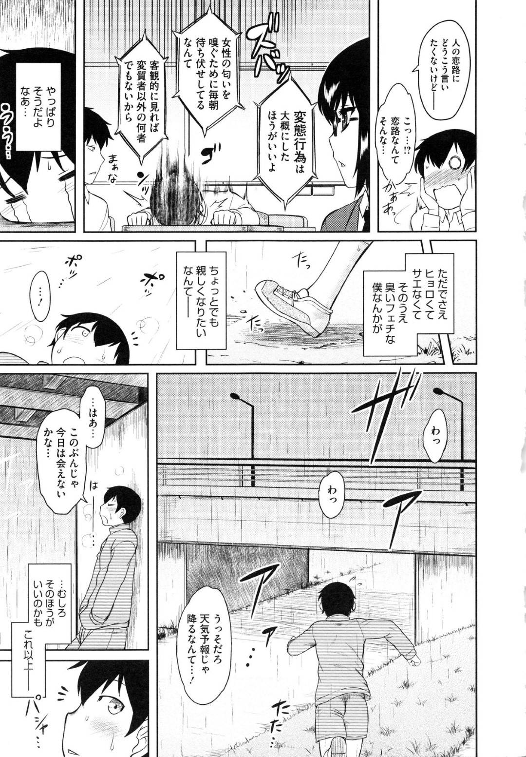 【エロ漫画】知り合いの男と高架下で雨宿りする事となったスレンダーお姉さん…彼がエッチなことに興味津々な事を察した彼女は彼とその場で野外セックスしてしまう！【Dr.P:Aromatic athletic】