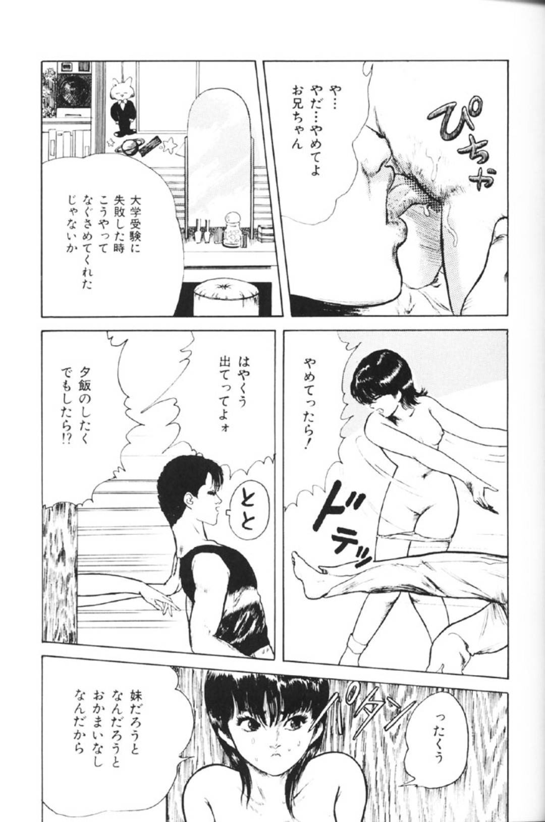 【エロ漫画】両親が旅行に出ている間に二人きりの家で欲情した兄に襲われてしまった黒髪妹…押し倒された彼女は抵抗する間もなく正常位でハメられて近親相姦に発展する！【矢島みのる:アニマライズド・ブラザー】