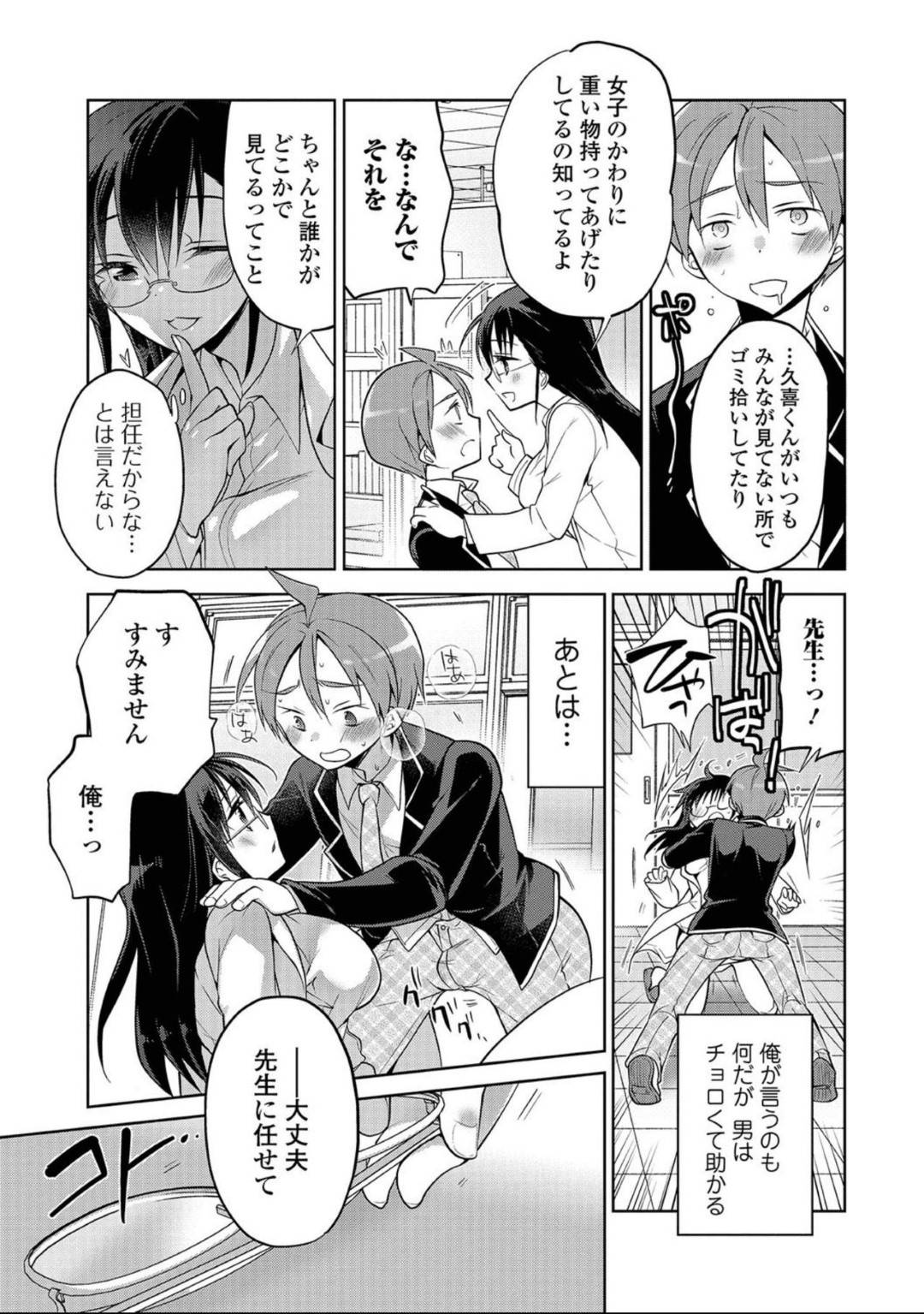 【エロ漫画】女体化して教え子とセックスするムチムチ女教師…女の快感を覚えた彼女は彼にパイズリやフェラでご奉仕した挙げ句、正常位で中出しまでさせる！【ミトヒ。:ミズキ先生と秘密の部屋】