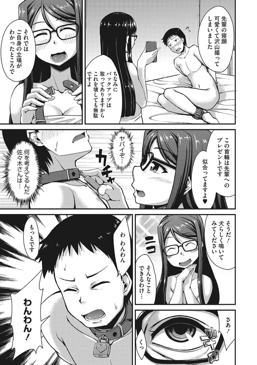 【エロ漫画】酔った先輩を家へと連れ込んだ淫乱OLお姉さん…彼女は彼を拘束してペット扱いし、手コキやフェラで強制射精させた挙げ句、中出しセックスまでもさせる！【のこっぱ:私の犬になった先輩】