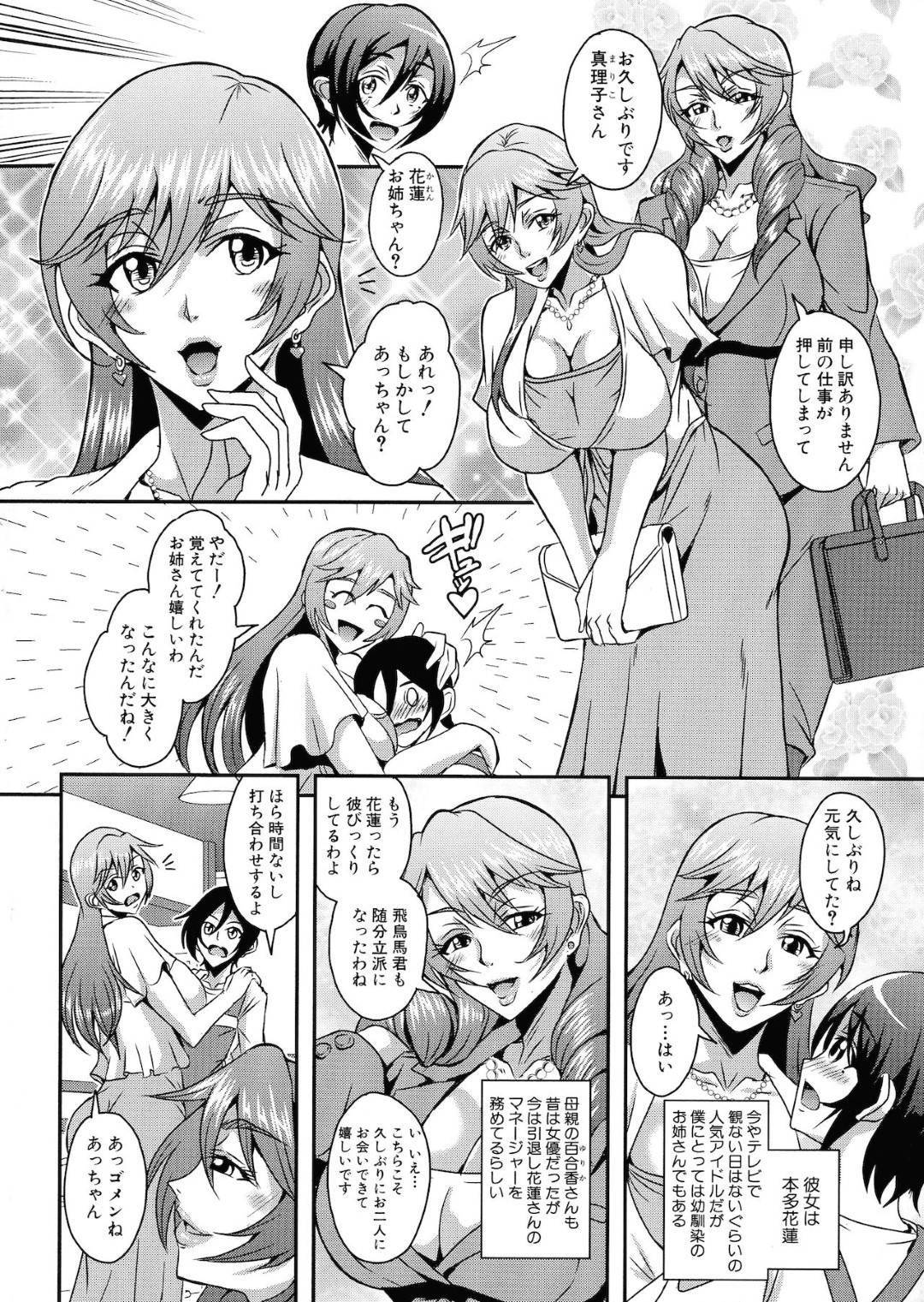 【エロ漫画】気弱な少年を取り囲んでハーレム乱交セックスする淫乱サキュバスたち…彼女たちは彼に代わる代わるフェラや手コキなどをした挙げ句、騎乗位で精子を搾り取りまくる！【三船誠二郎:僕とサキュバスママたちとのハーレム生活 第四話】