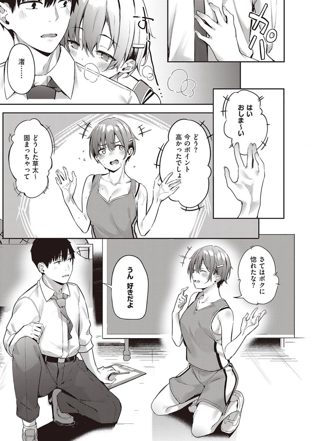 【エロ漫画】男子生徒と体育倉庫でエッチな雰囲気となったボーイッシュJK…満更でもない彼女は彼に身体を委ねてディープキスした後、正常位や騎乗位などの体位で中出しイチャラブセックス！【文雅:ひまわりが咲く頃に】