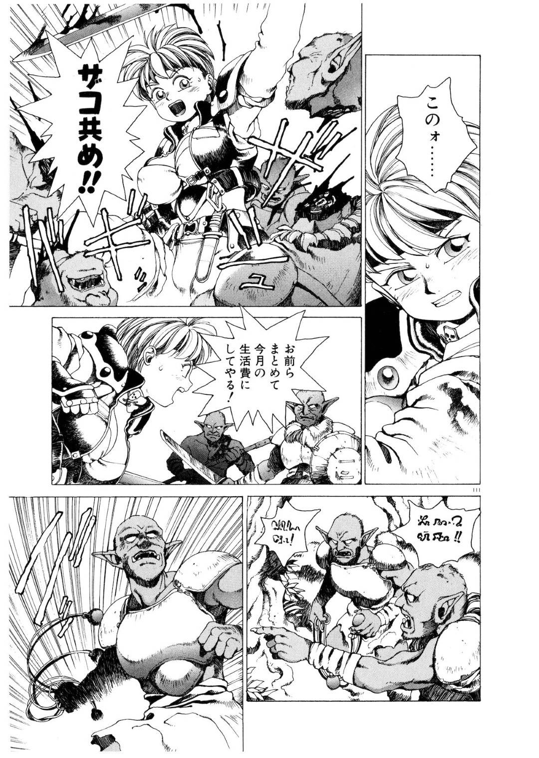 【エロ漫画】森の中でゴブリンの群れに襲われてしまったボーイッシュな女戦士…彼女は数の暴力には勝てず、全身を縄で拘束されてしまう！【傭兵小僧:PUNKY KNIGHT 6】