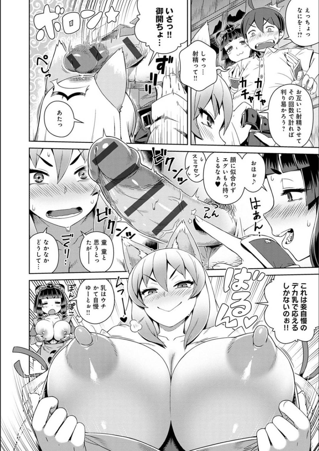 【エロ漫画】一人のショタを取り合ってセックスする二人の淫乱ムチムチケモ娘…彼女たちは彼に代わる代わるパイズリや尻コキなどをした挙げ句、正常位や騎乗位で中出しまでさせる！【交介:色情合戦】