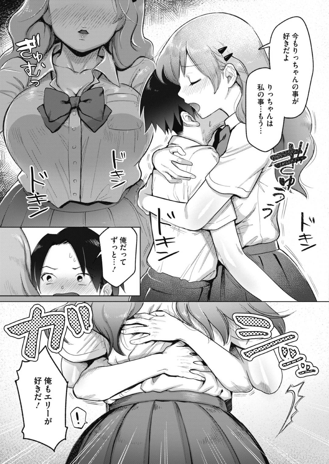 【エロ漫画】久しぶりに再会した主人公とヤりまくるムチムチJK…積極的で淫乱な彼女は彼にフェラ抜きした後、騎乗位や正常位で生ハメさせて大量中出しさせる！【きいち:初恋のつづき…】