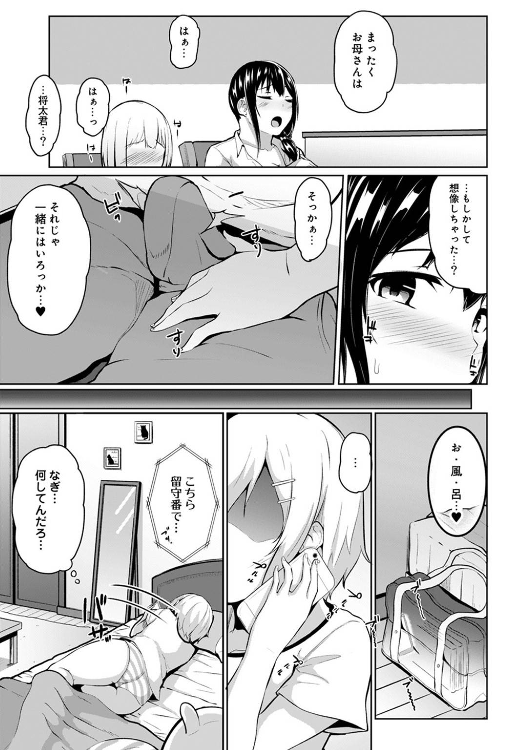 【エロ漫画】ショタと男女の関係になったムチムチ巨乳JK…彼女は彼にバックや正常位などの体位で何度も中出しセックスしまくる！【由那:ビンビンになるツボ押しちゃった！？ 年下の男の子の硬い「アレ」で逆マッサージ 第3話】