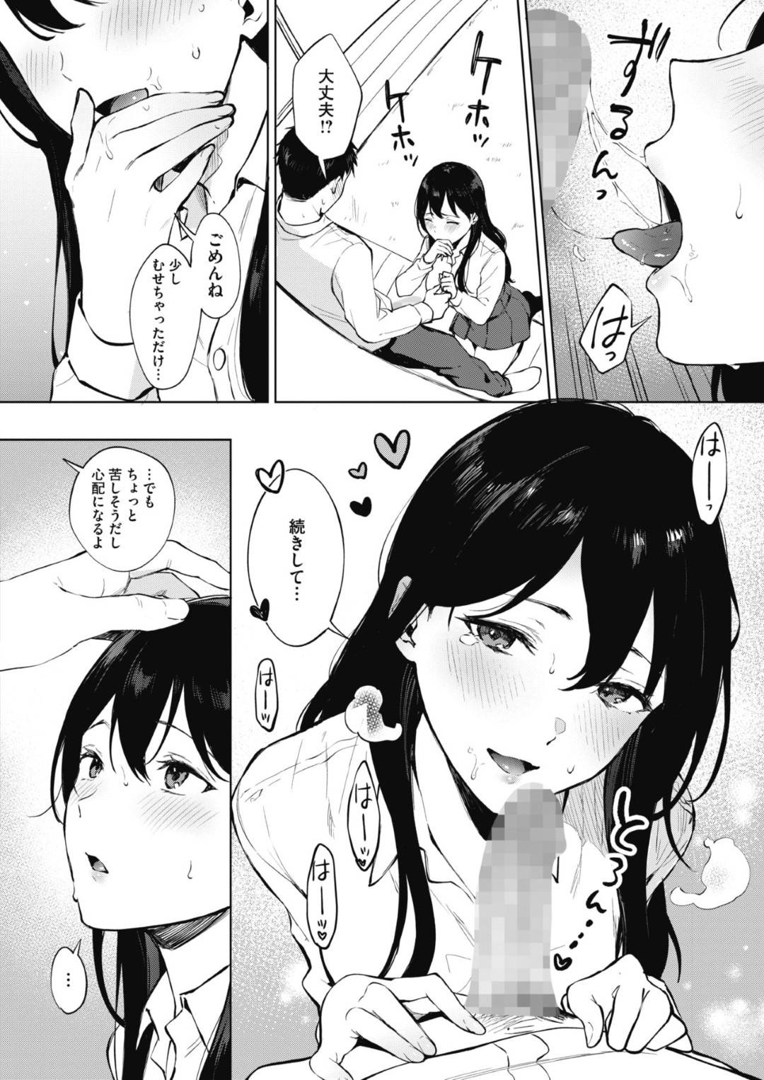 【エロ漫画】二人きりの部屋で同級生の男子とエッチな展開になった清楚系JK…従順な彼女は彼にフェラ抜きした後、バックや正常位で中出しまでもさせる！【宮部キウイ:シェアラブる 第2話】