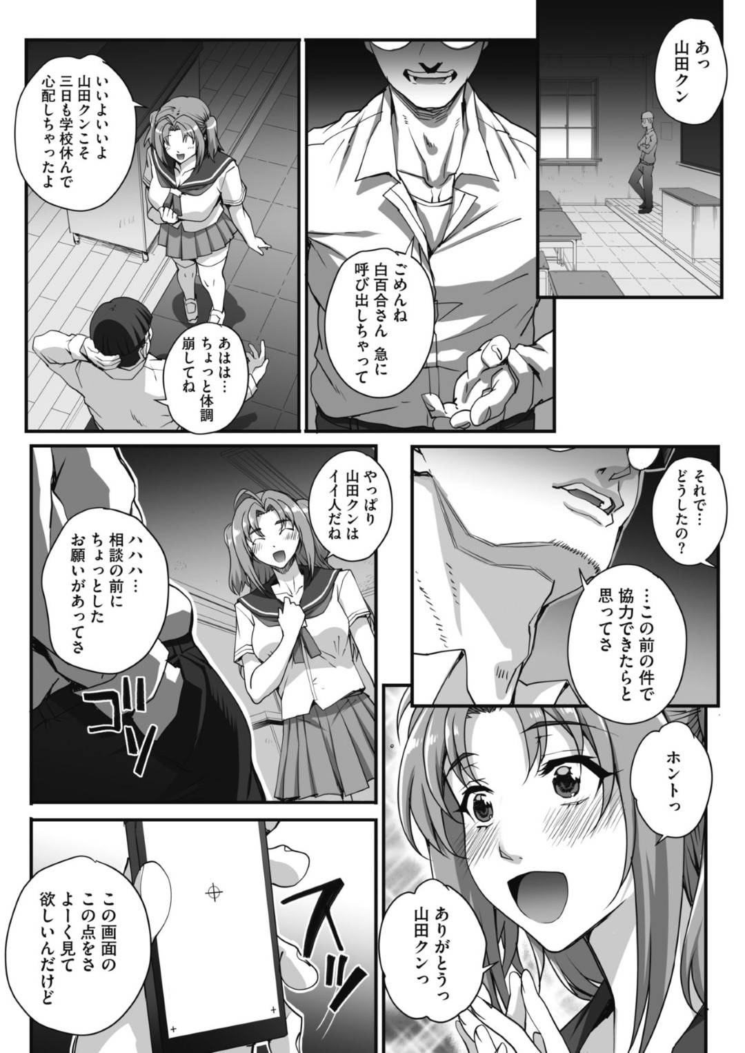 【エロ漫画】根暗男子に催眠をかけられてしまったムチムチJK…従順にさせられた彼女は無理矢理中出しセックスをさせられてしまう！【夏庵:サイミンコンサルト 前編】