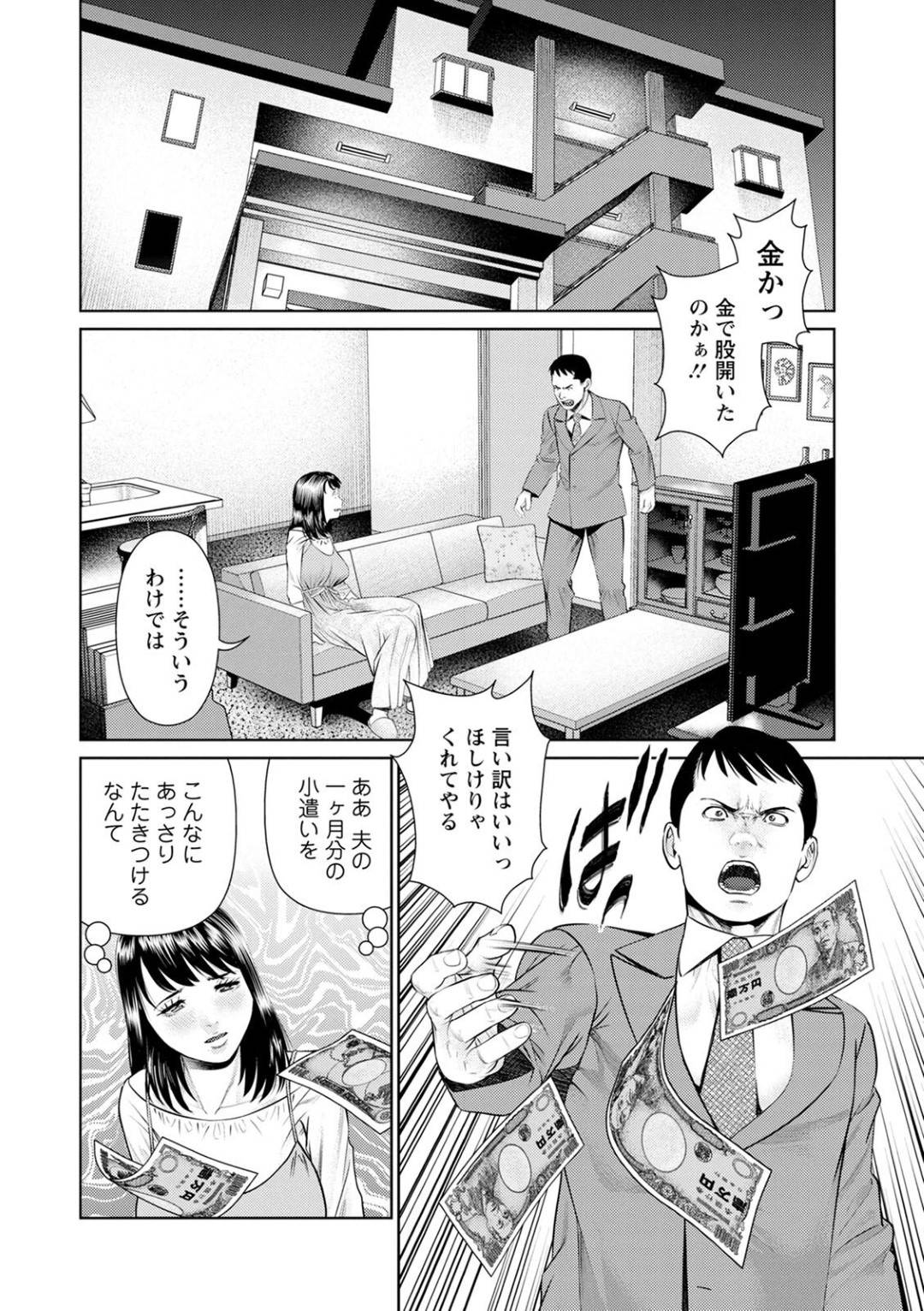 【エロ漫画】不倫をした事を話しながら旦那とセックスする淫乱人妻…寝取られフェチの彼にギンギンに勃起された彼女は正常位やバックでガン突きされてアクメ絶頂する！【usi:妄想妻 第6話 出会い頭の出会い系】