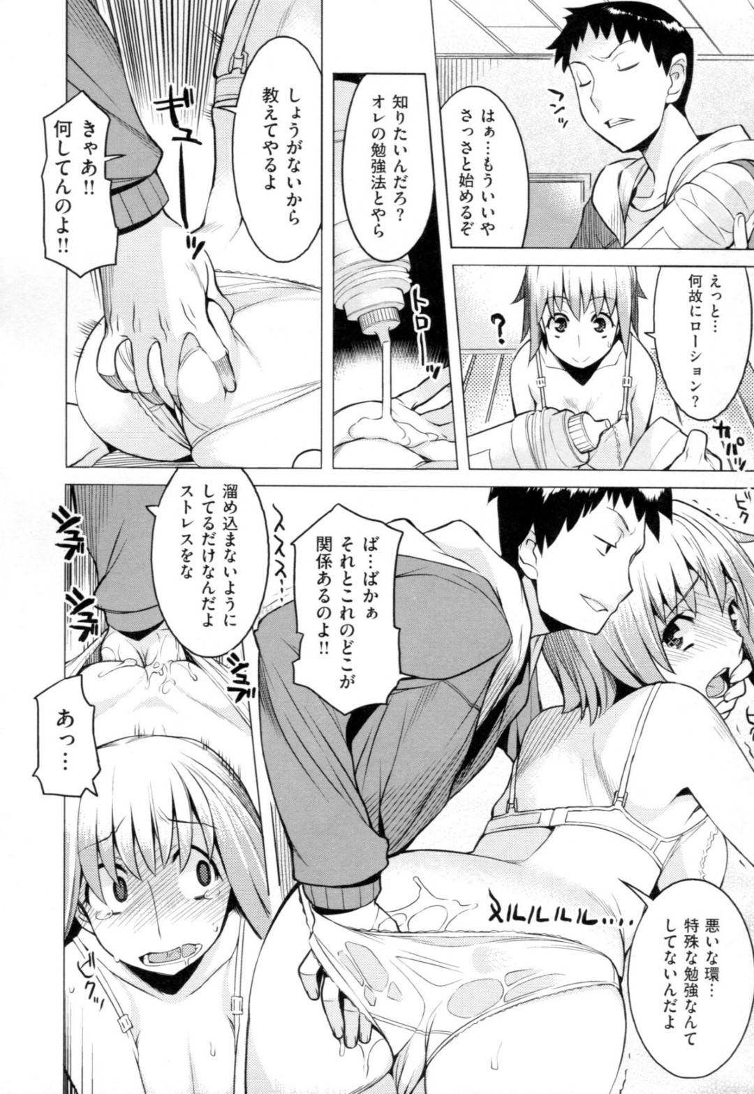 【エロ漫画】幼馴染がオナニーしているところを見てしまったムチムチ巨乳JK…そのことがきっかけで彼とエッチな展開になってしまった彼女は尻コキで精子をぶっかけられた挙げ句、中出しセックスしてしまう！【竜太:ローションキャプチャー】