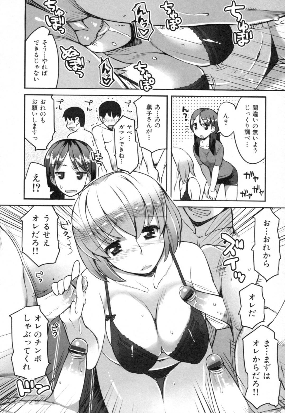 【エロ漫画】友達に流されて男たちと乱交する事となった巨乳お姉さん…彼女は次々とチンポをしゃぶったり、精子をぶっかけされた挙げ句、連続中出しセックスまでもしてしまう！【竜太:顔より男根！】