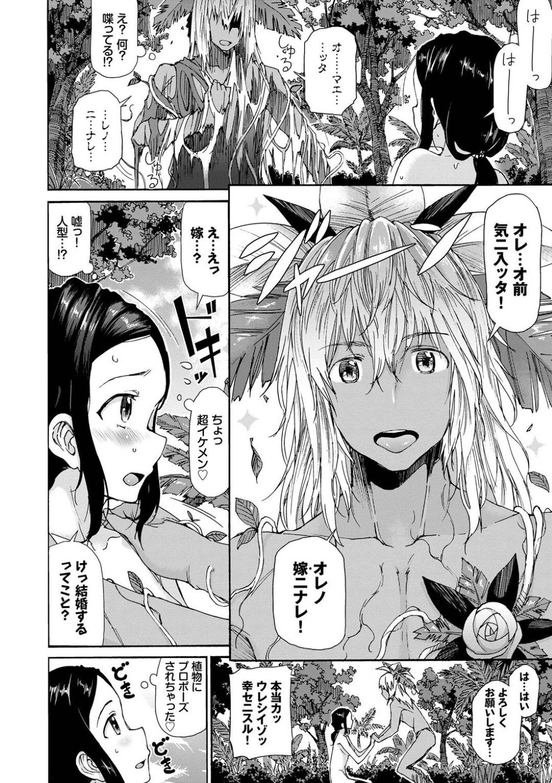 【エロ漫画】ジャングルで原住民のイケメンに好意を持たれてしまった冒険者のスレンダーお姉さん…満更でもない彼女は彼の事を受け入れてその場で子作り野外セックスする！【来太:ドキドキ！秘境探検隊】