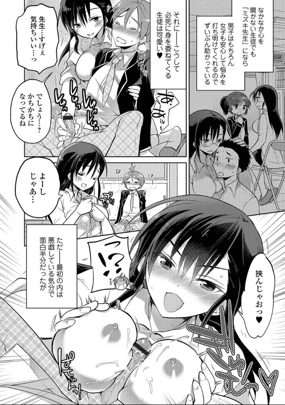 【エロ漫画】女体化して教え子とセックスするムチムチ女教師…女の快感を覚えた彼女は彼にパイズリやフェラでご奉仕した挙げ句、正常位で中出しまでさせる！【ミトヒ。:ミズキ先生と秘密の部屋】