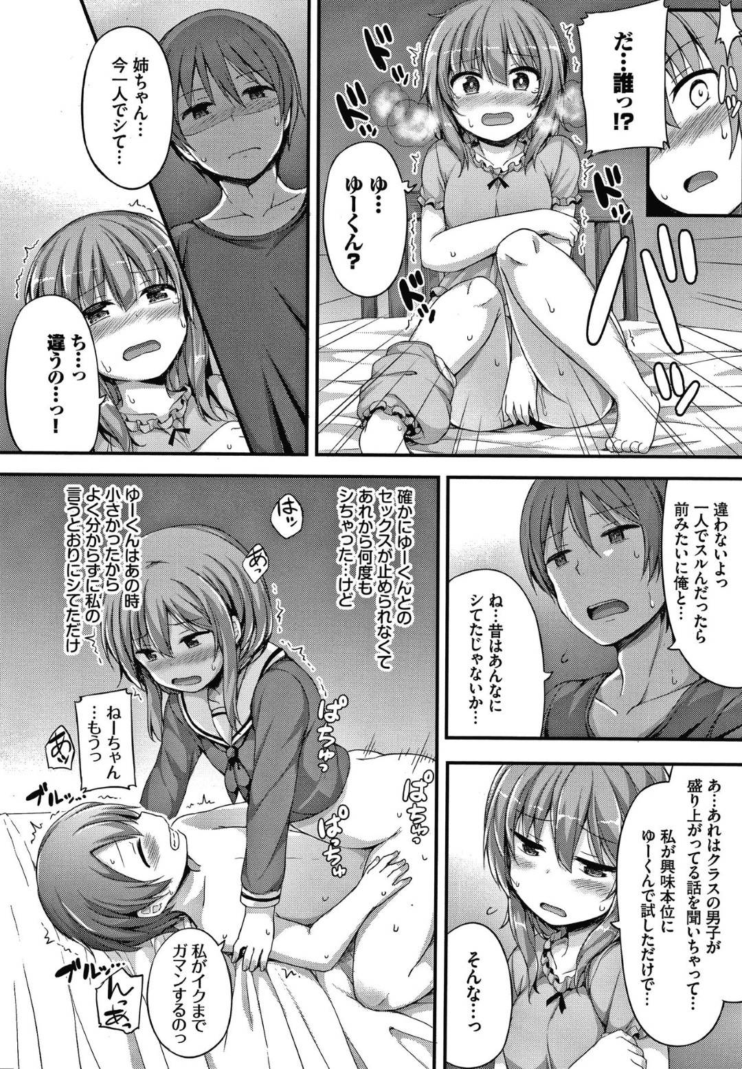 【エロ漫画】弟にオナニーしているところを見られてしまった貧乳ロリ系姉…彼にそんな姿を欲情されて襲われた彼女はクンニされたり、フェラさせられたりし、更には正常位やバックなどの体位で近親相姦までもしてしまう！【ロックハート:いつまでもキミで】