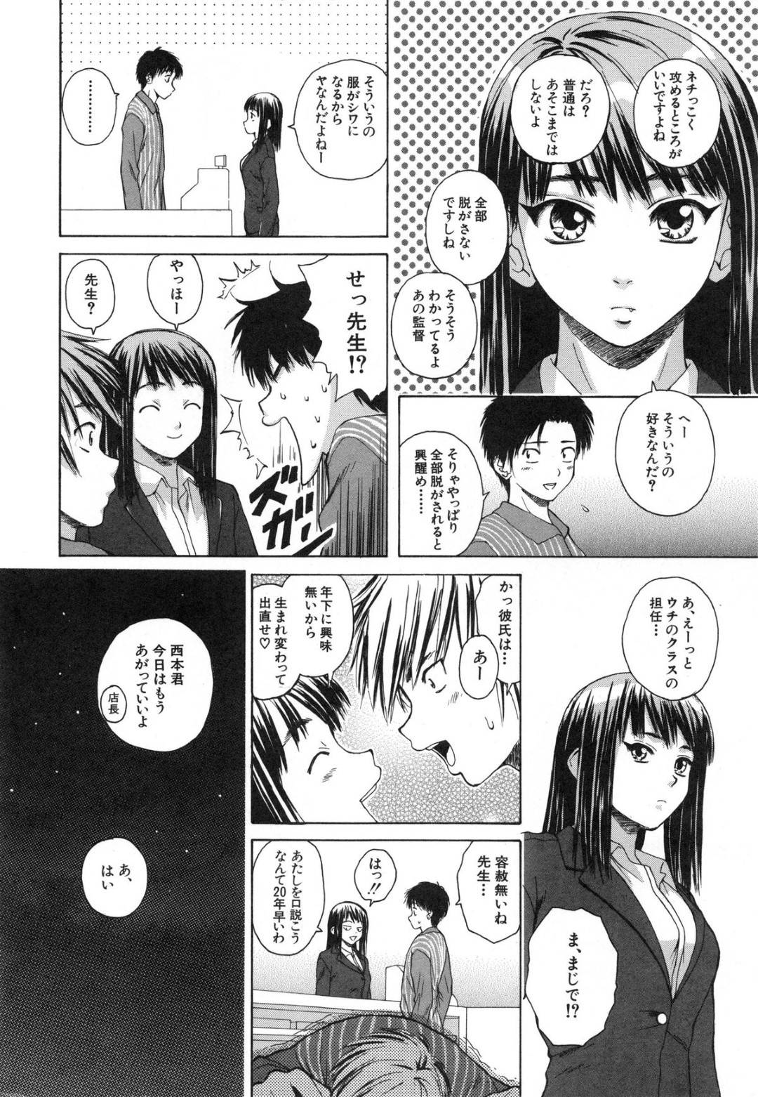 【エロ漫画】ひょんな事がきっかけで一人暮らしの教え子と同居するようになったスレンダー教師…一向に手を出してこない彼にしびれを切らした彼女は彼を押し倒して中出しセックスしてしまう！【楓牙:夏のやくそく】