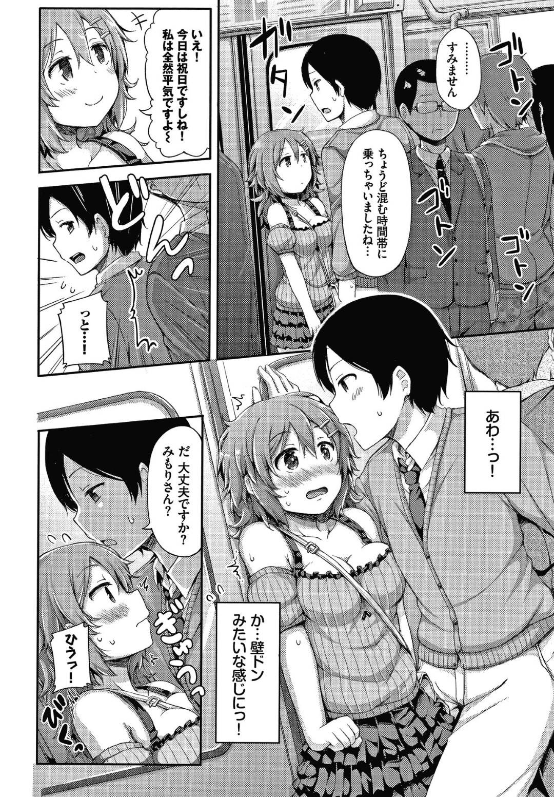 【エロ漫画】デート中に発情して所構わず彼氏とエッチな事をするショートヘア彼女…淫乱な彼女は満員電車や公衆トイレなどで何度も中出しセックスしまくる！【ロックハート:もっと呼んで】