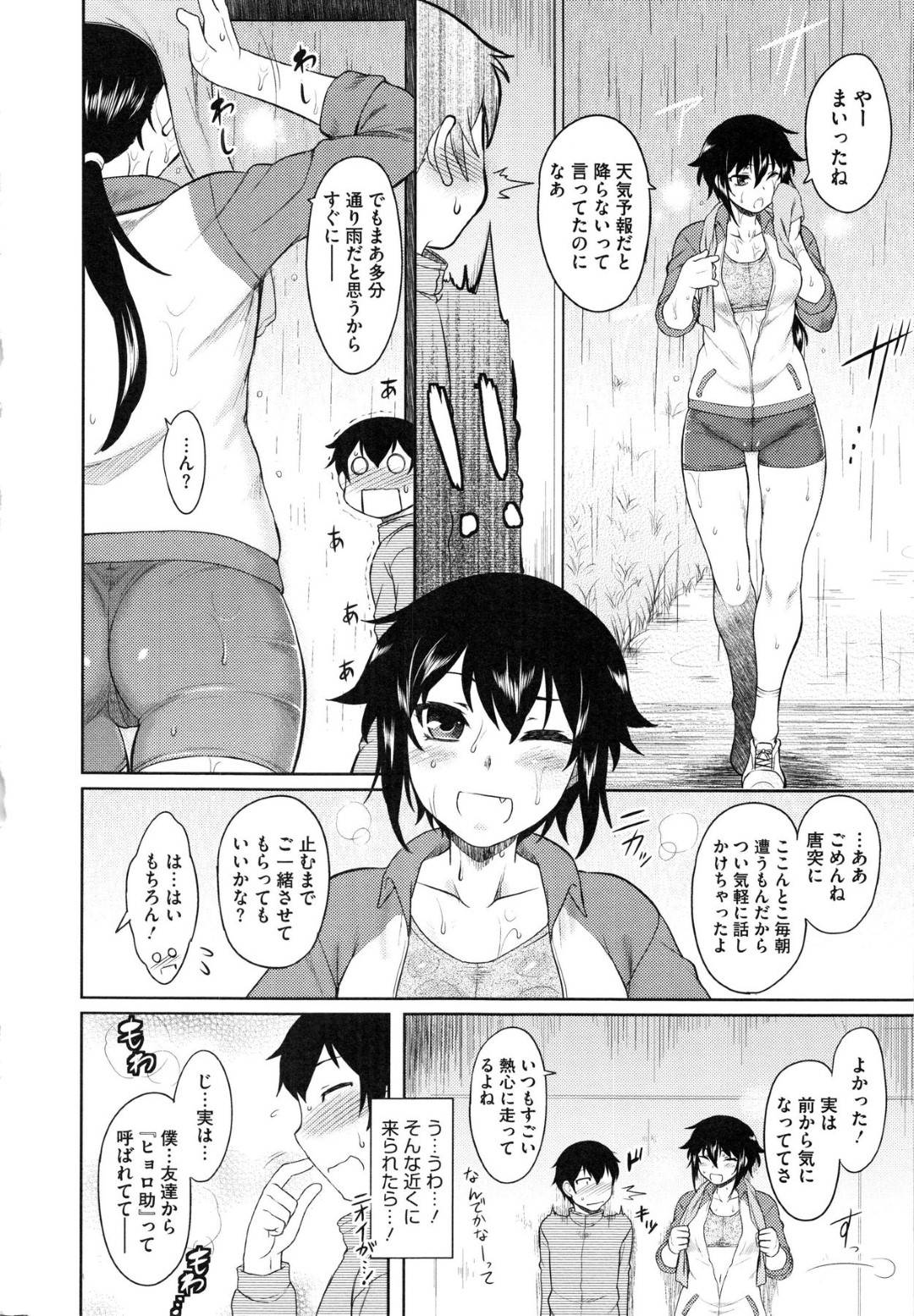 【エロ漫画】知り合いの男と高架下で雨宿りする事となったスレンダーお姉さん…彼がエッチなことに興味津々な事を察した彼女は彼とその場で野外セックスしてしまう！【Dr.P:Aromatic athletic】