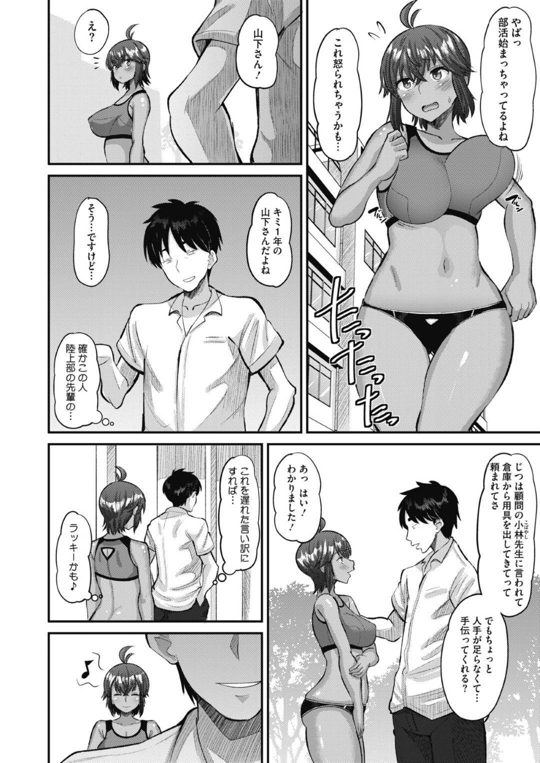 【エロ漫画】不良生徒達に倉庫にエッチなことを迫られてしまったムチムチ褐色巨乳JK…彼氏持ちなのにも関わらずされるがままの彼女はNTR輪姦を受ける！【野良黒ネロ:純愛アミュレット】