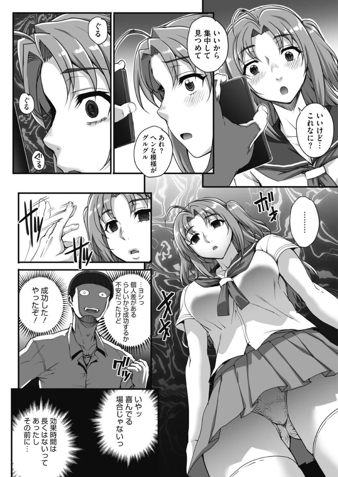 【エロ漫画】根暗男子に催眠をかけられてしまったムチムチJK…従順にさせられた彼女は無理矢理中出しセックスをさせられてしまう！【夏庵:サイミンコンサルト 前編】