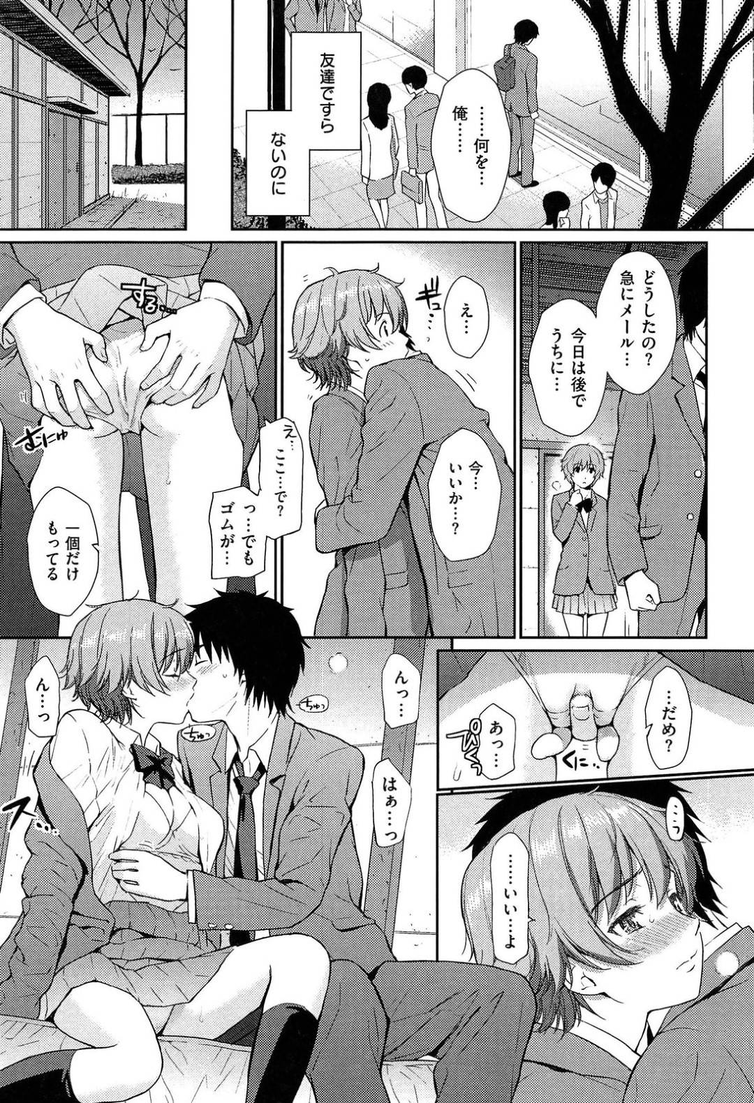 【エロ漫画】同級生の男子と男女の関係になったショートヘアJK…彼女は彼にバックや正常位などの体位でガン突きされてアクメ絶頂しまくる！【ホムンクルス:ガールフレンド】