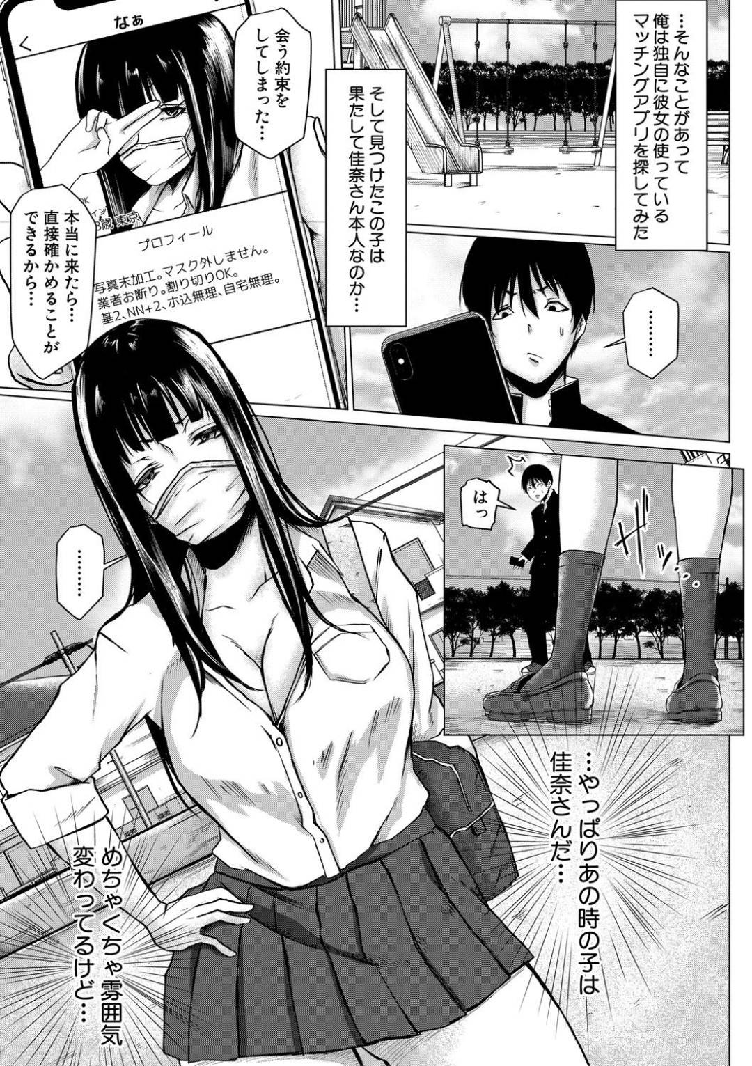 【エロ漫画】同級生の童貞男子に援交していることがバレてしまった隠れビッチな黒髪JK…見かけに反して淫乱な彼女は彼をトイレに連れこんでフェラ抜きや中出しセックスなど筆おろしをする！【泥っせる:相対的ポイント・ラバーズ】