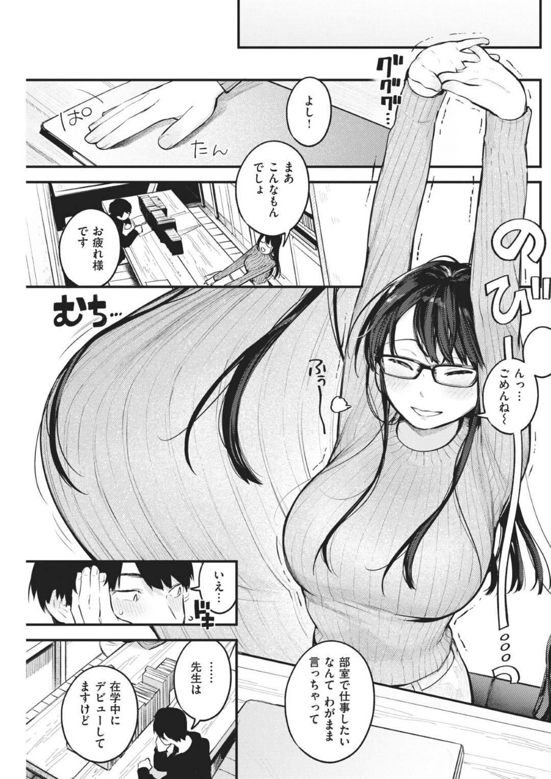 【エロ漫画】後輩男子に部室でエッチな事をするムチムチ眼鏡お姉さん…彼女は積極的に彼にフェラしたり、対面座位や騎乗位などの体位で生ハメ中出しセックス！【楝蛙:先生で先輩】