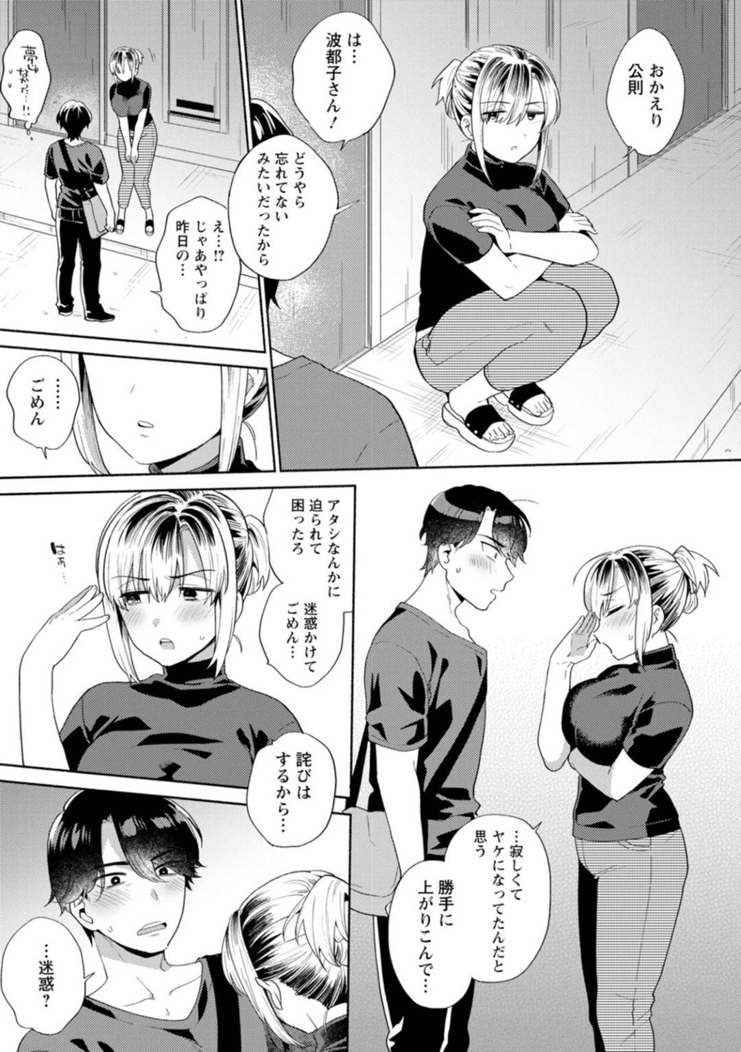 【エロ漫画】住民の男に夜這いを仕掛ける淫乱な大家のお姉さん…彼女は戸惑う彼にお構いなし騎乗位で腰を振りまくったり、パイズリやフェラなどのご奉仕をする！【ももずみ純:大家さんのイイトコロ】