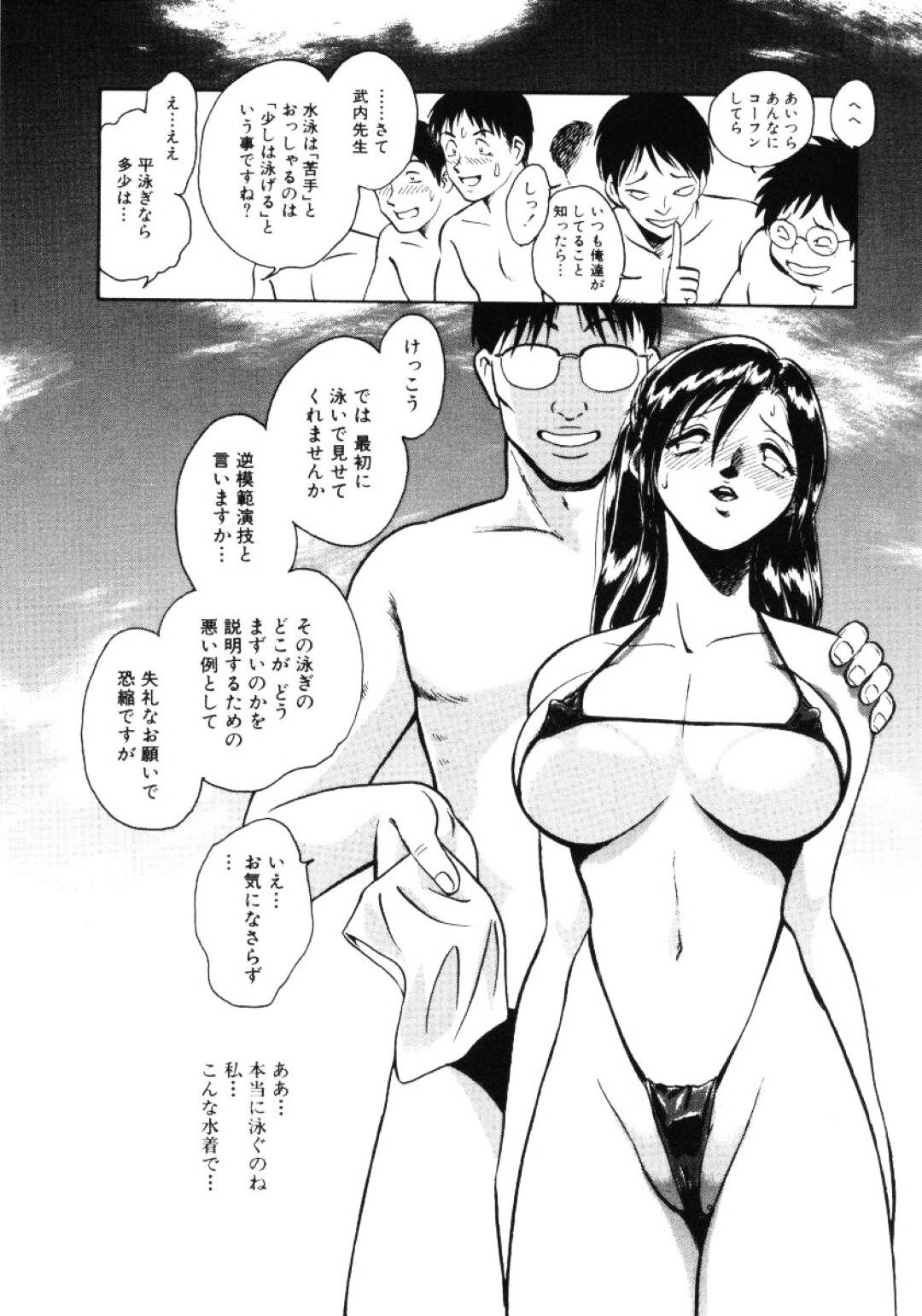 【エロ漫画】教え子たちから陵辱を受け続けるムチムチ女教師…されるがままの彼女はエロビキニ姿で大勢の前でハメられて不覚にも尻穴でイッてしまう！【毛野楊太郎:#1:淫らな人魚姫】