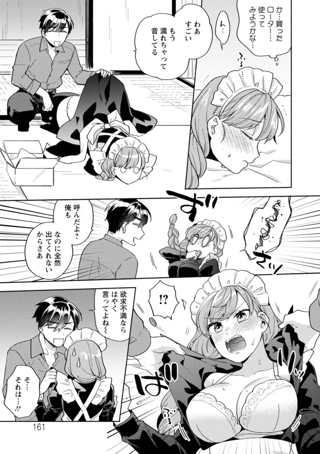 【エロ漫画】オナニーしているところをご主人様に見られてしまったメイドお姉さん…欲情した彼に流されてしまった彼女は乳首責めやローター責めなどを受けて中出しセックスする！【ももずみ純:ヒメゴトメイド】