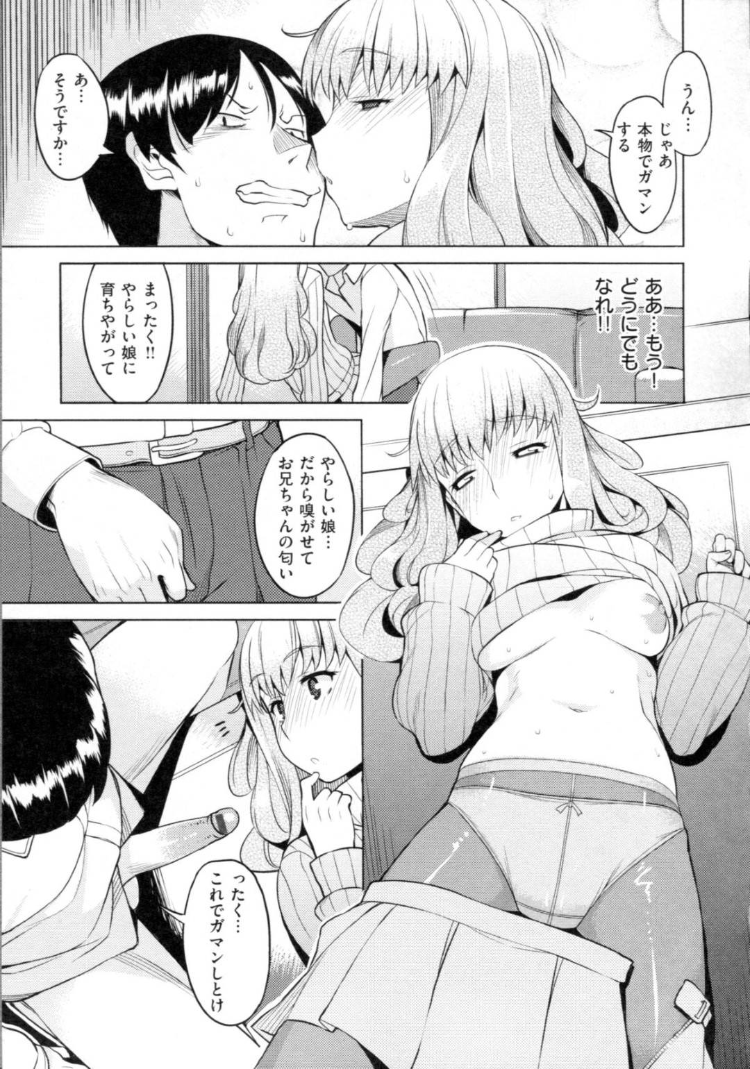 【エロ漫画】発情を抑えられなくなって実の兄にエッチを迫る淫乱妹…戸惑う彼にお構いなしで彼女は強引にディープキスしたり、フェラ抜きしたりした挙げ句、正常位で中出し近親相姦！【竜太:兄様のフェロモン】