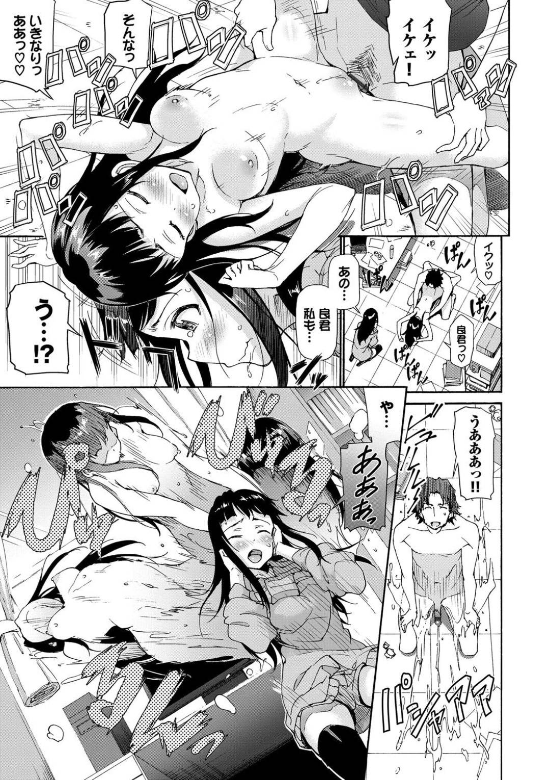 【エロ漫画】彼氏が作り上げたクローンに交じってハーレムセックスをするスレンダー彼女…彼女はクローンに乳首責めや手マンなどをされた挙げ句、彼氏にハメられて乱交にハマるようになっていく！【来太:バイバイカノジョ】